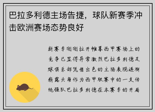 巴拉多利德主场告捷，球队新赛季冲击欧洲赛场态势良好