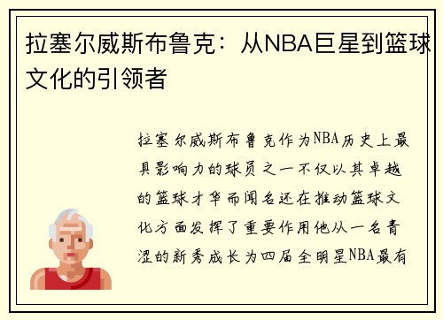 拉塞尔威斯布鲁克：从NBA巨星到篮球文化的引领者